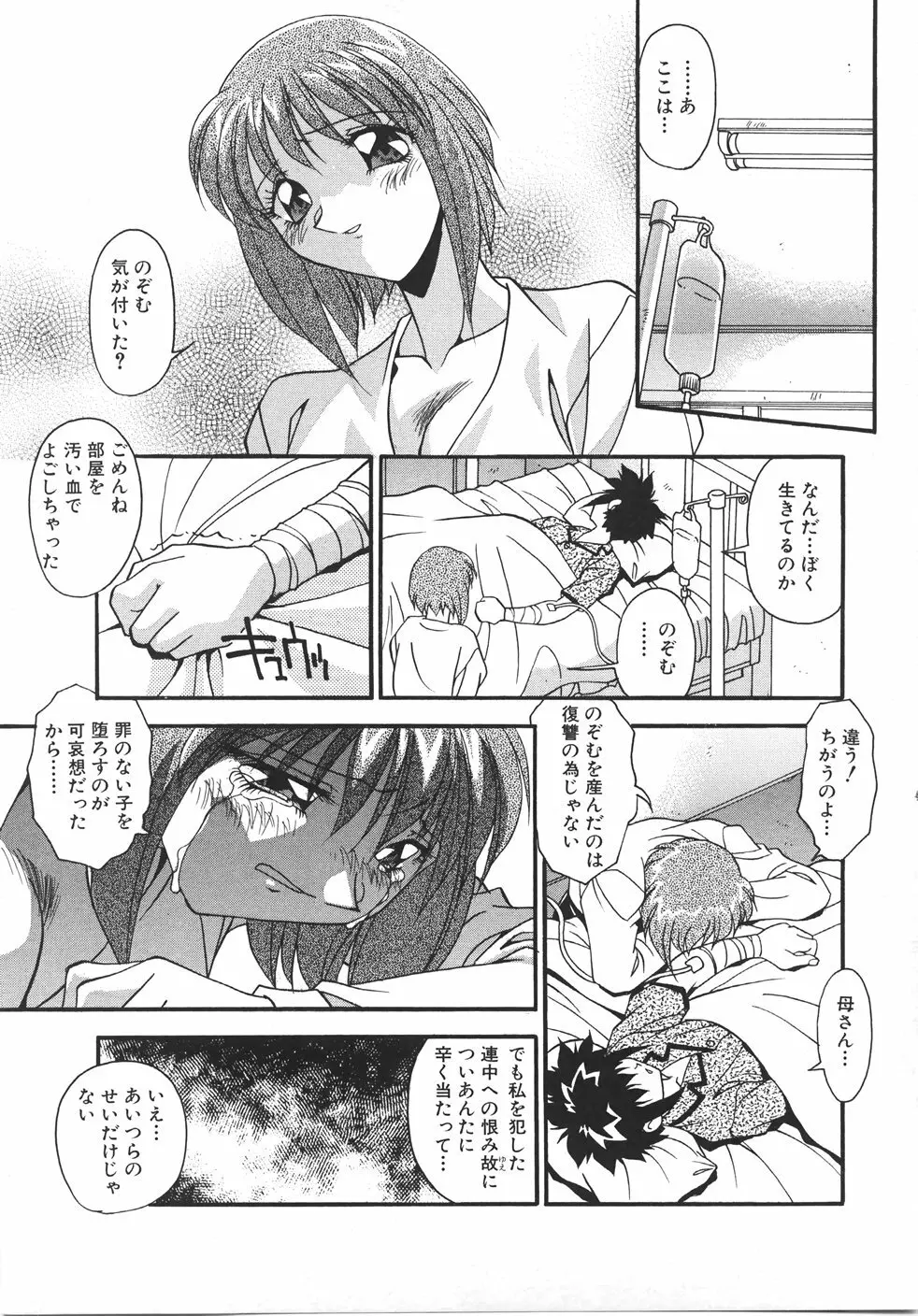 妊娠させて！ -自選傑作集- Page.137