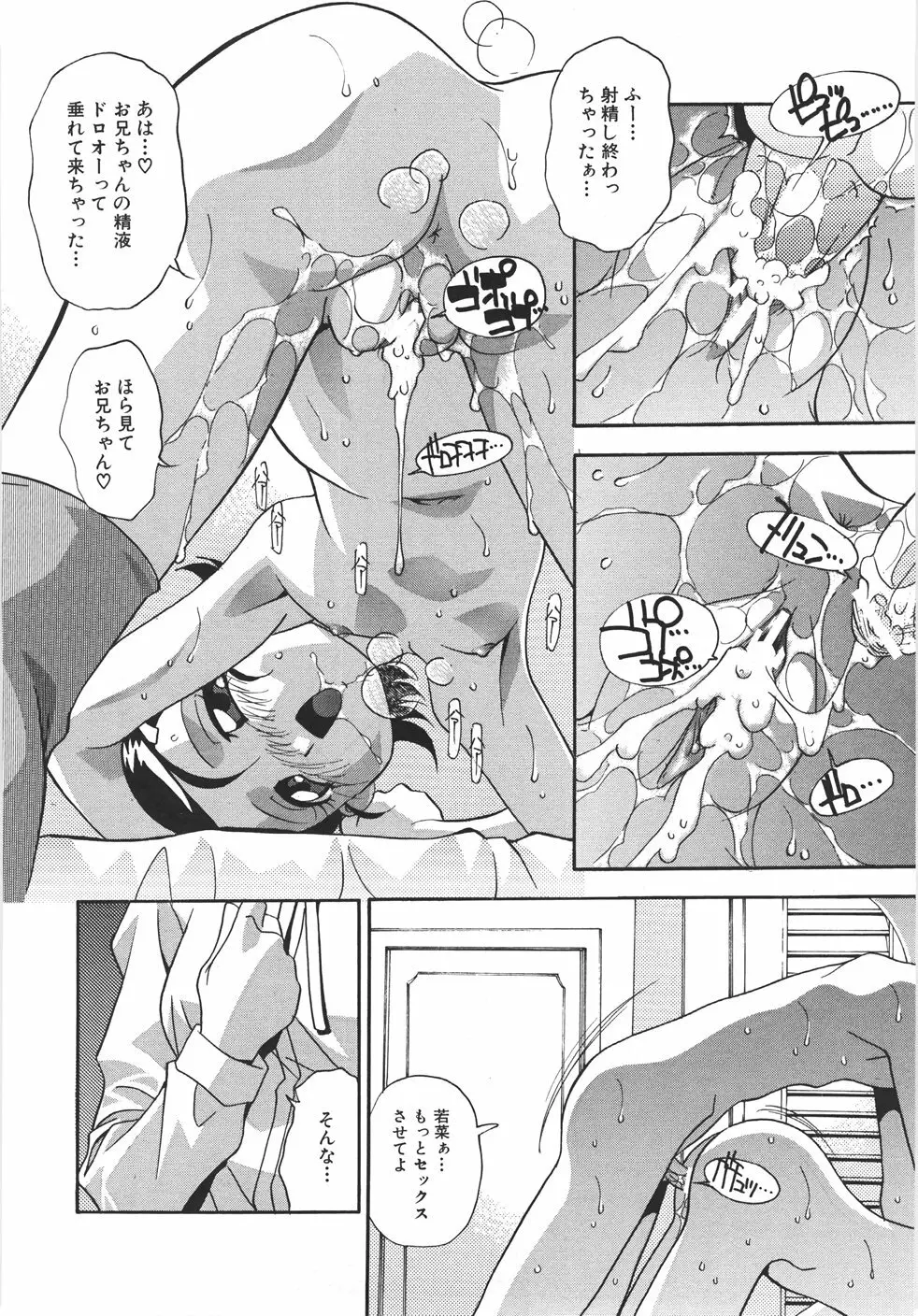 妊娠させて！ -自選傑作集- Page.152