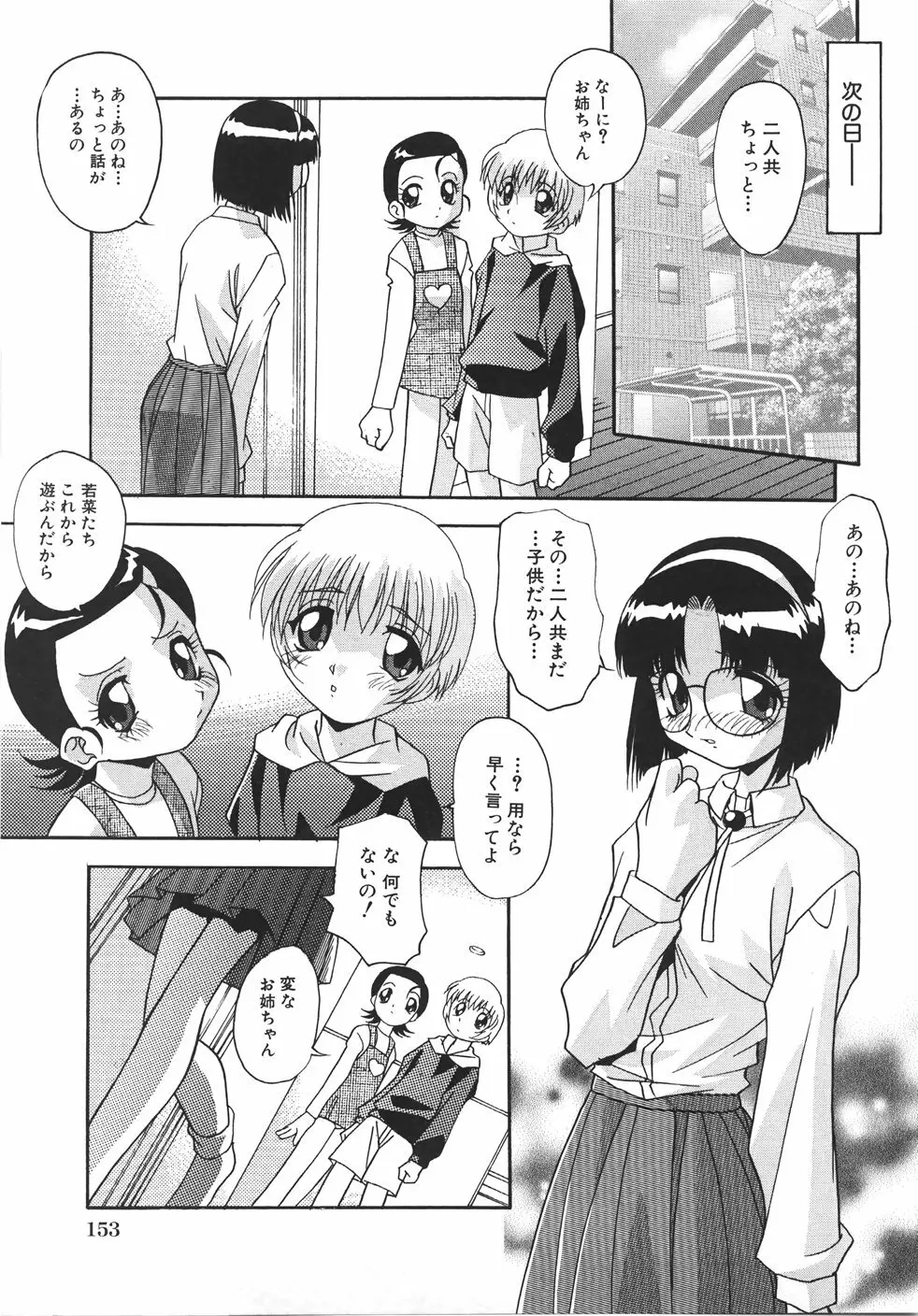 妊娠させて！ -自選傑作集- Page.159