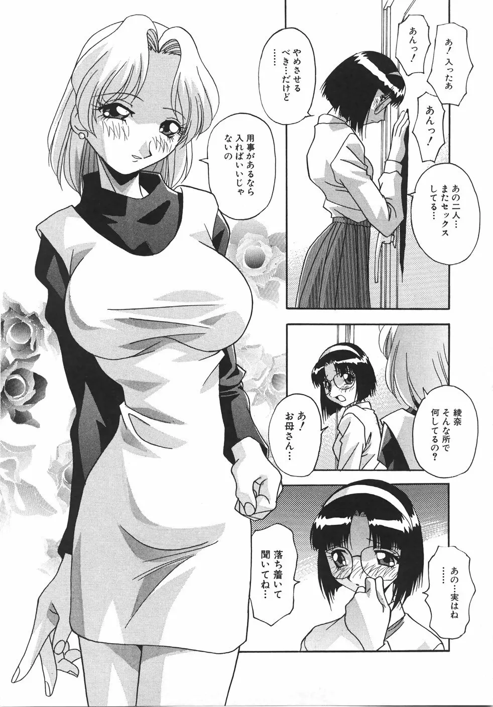 妊娠させて！ -自選傑作集- Page.163