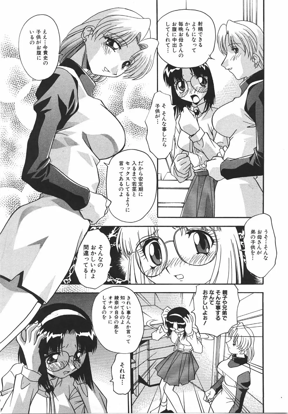 妊娠させて！ -自選傑作集- Page.167