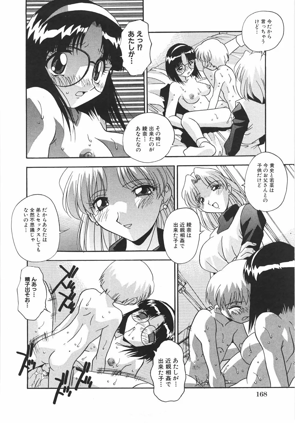 妊娠させて！ -自選傑作集- Page.174