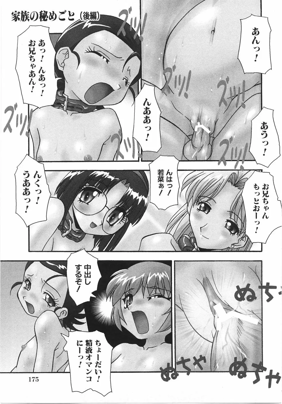 妊娠させて！ -自選傑作集- Page.181