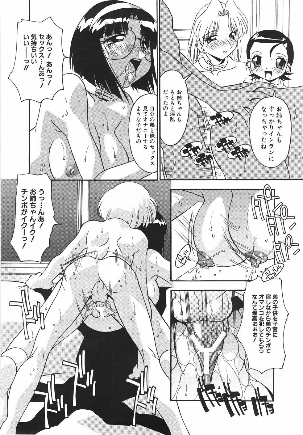 妊娠させて！ -自選傑作集- Page.192