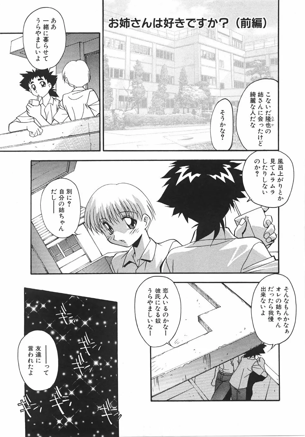 妊娠させて！ -自選傑作集- Page.197