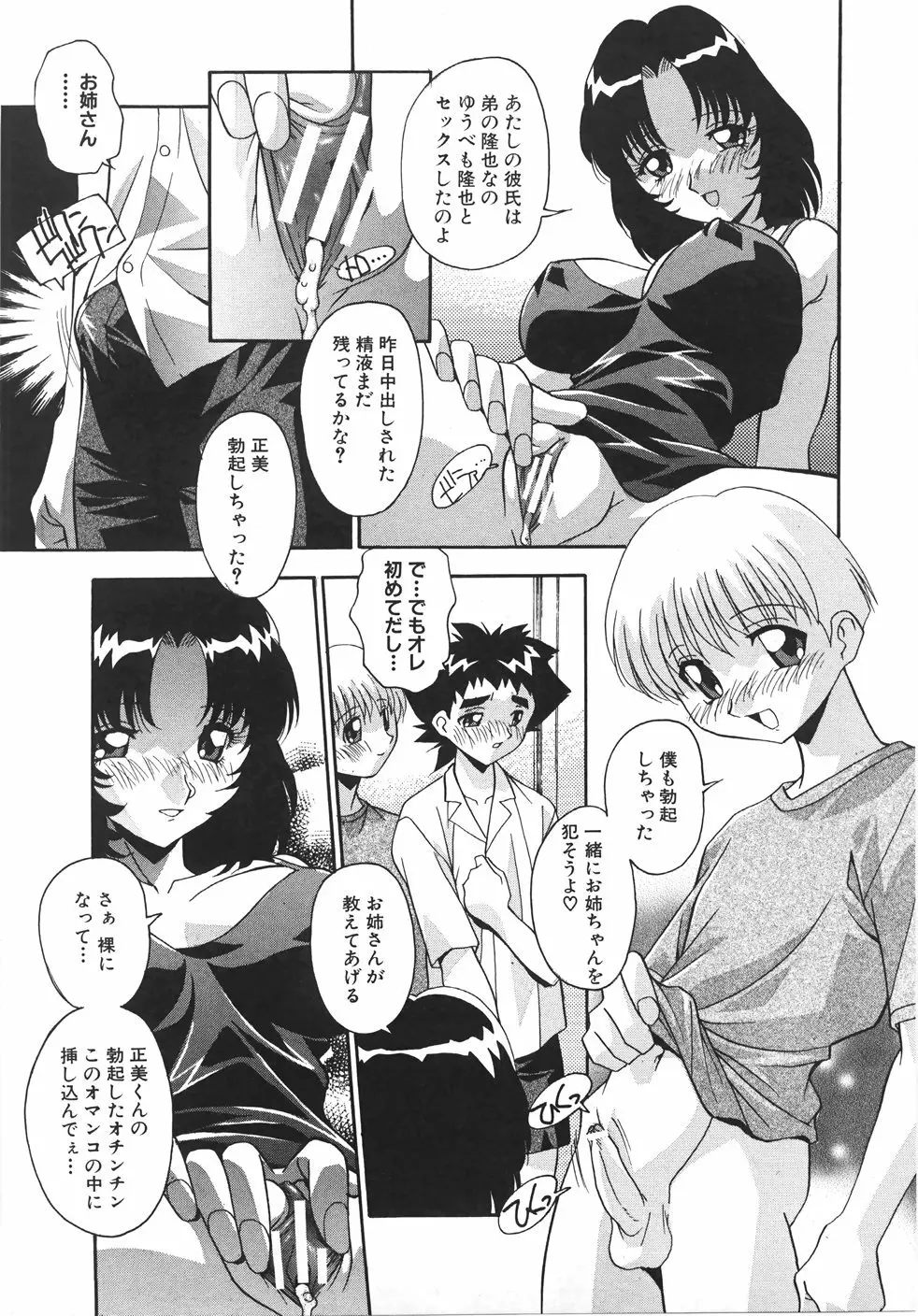 妊娠させて！ -自選傑作集- Page.203