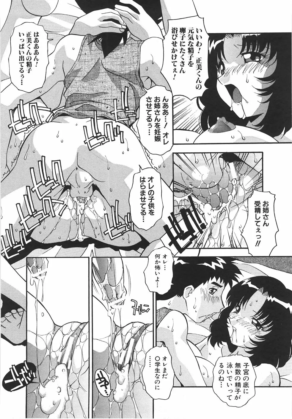 妊娠させて！ -自選傑作集- Page.216