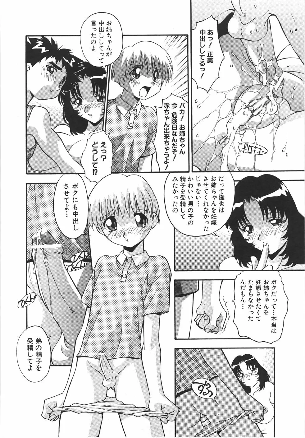 妊娠させて！ -自選傑作集- Page.218