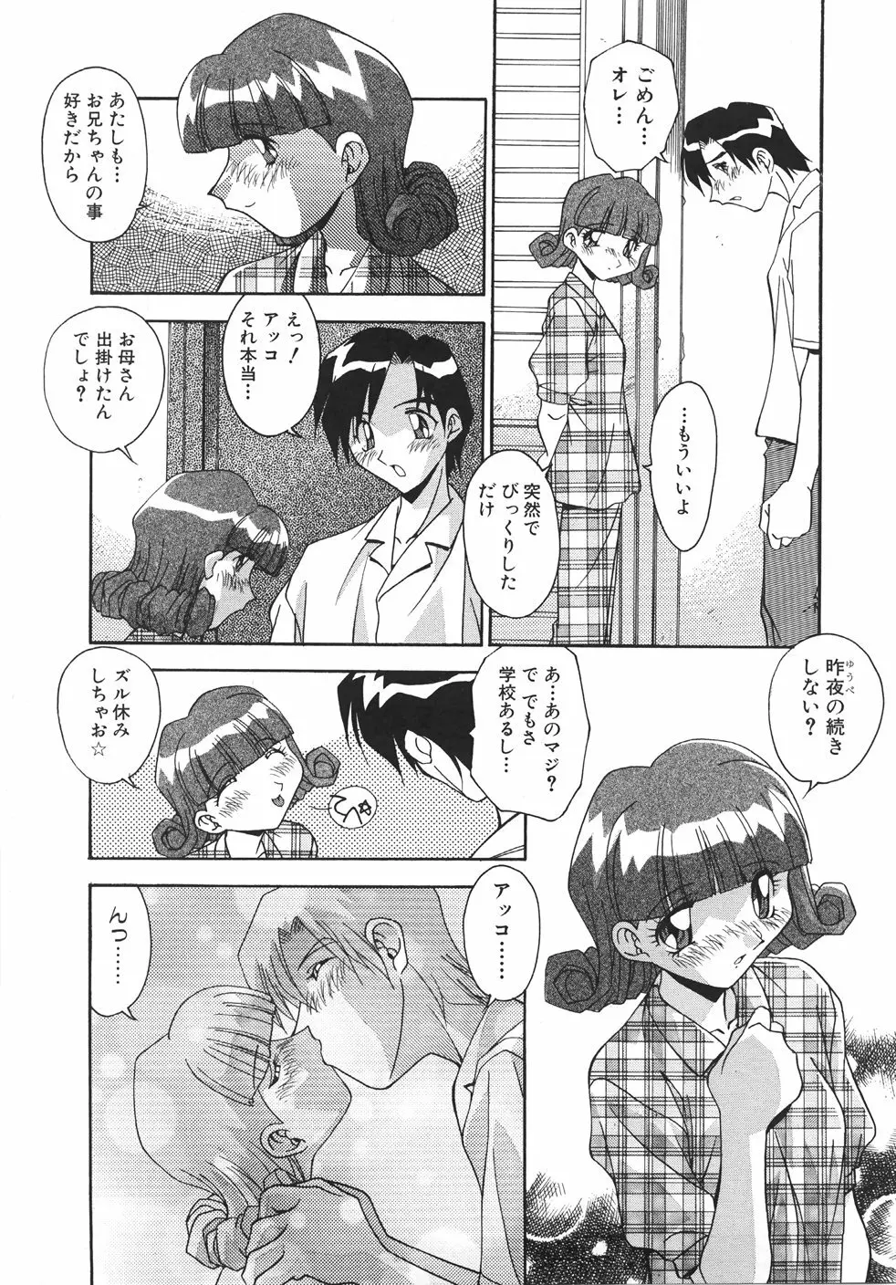 妊娠させて！ -自選傑作集- Page.29