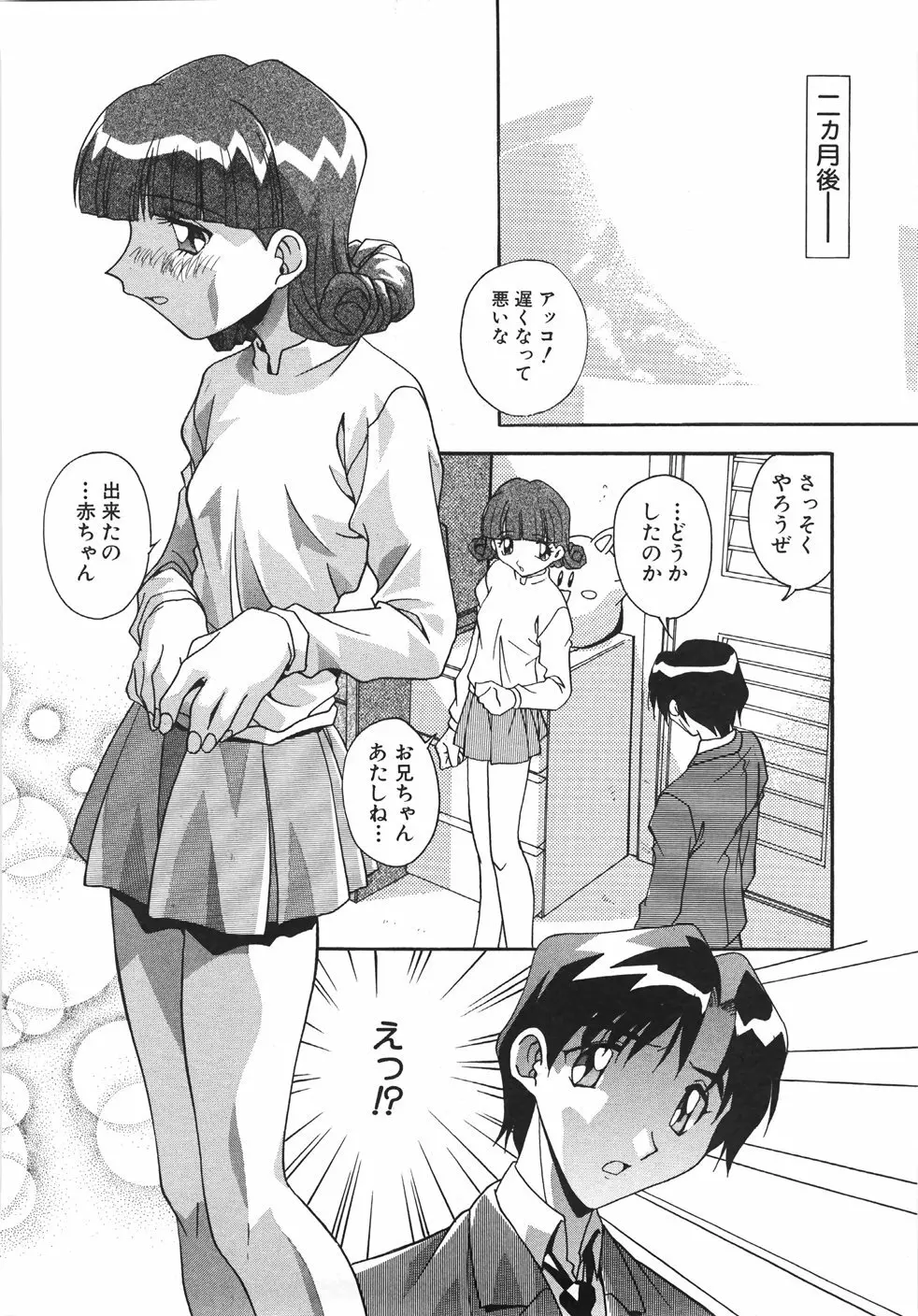 妊娠させて！ -自選傑作集- Page.38