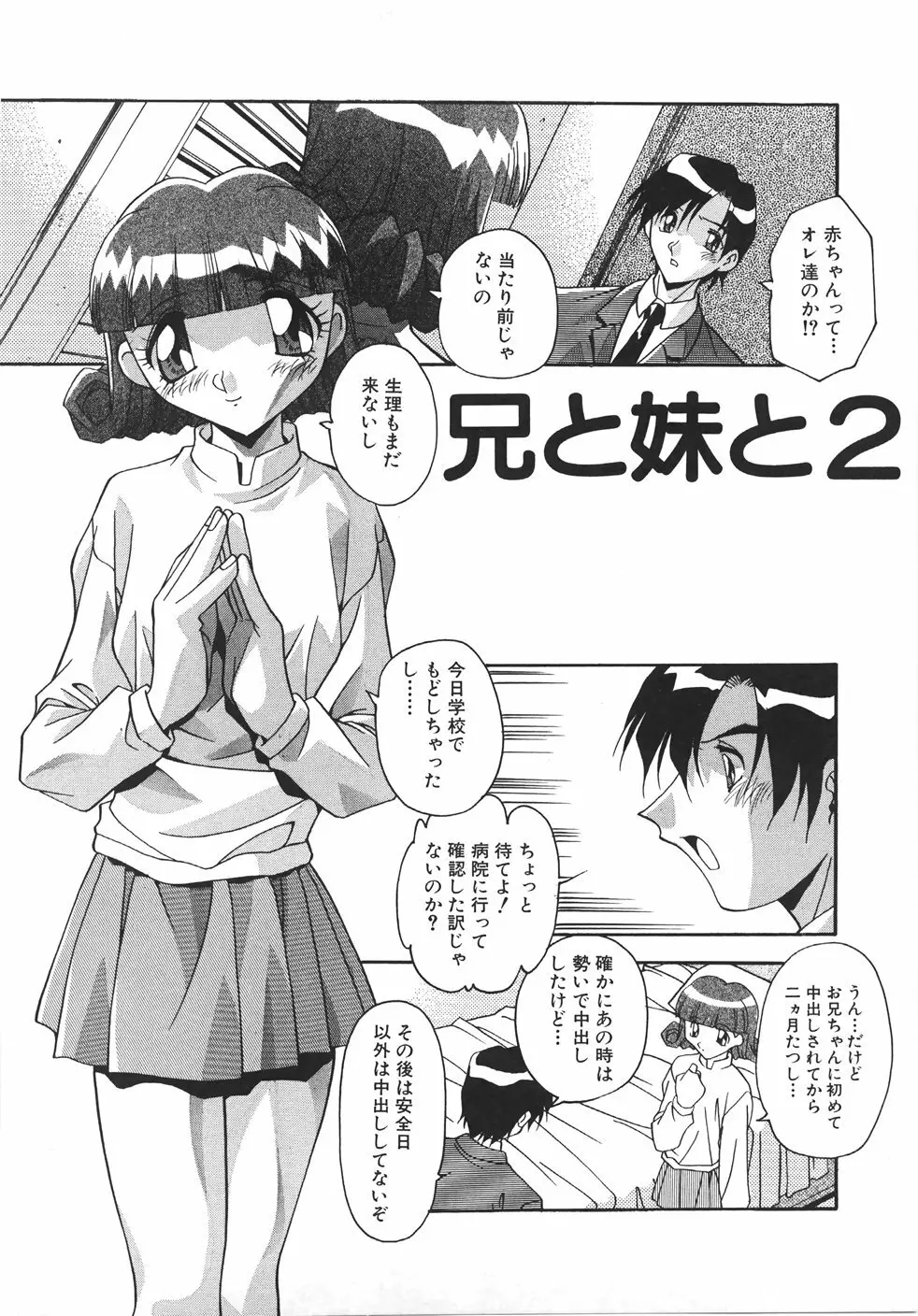 妊娠させて！ -自選傑作集- Page.39