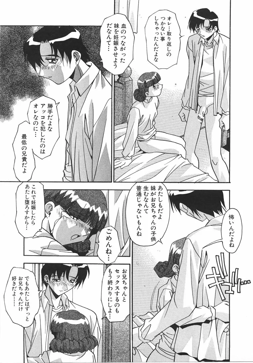 妊娠させて！ -自選傑作集- Page.47