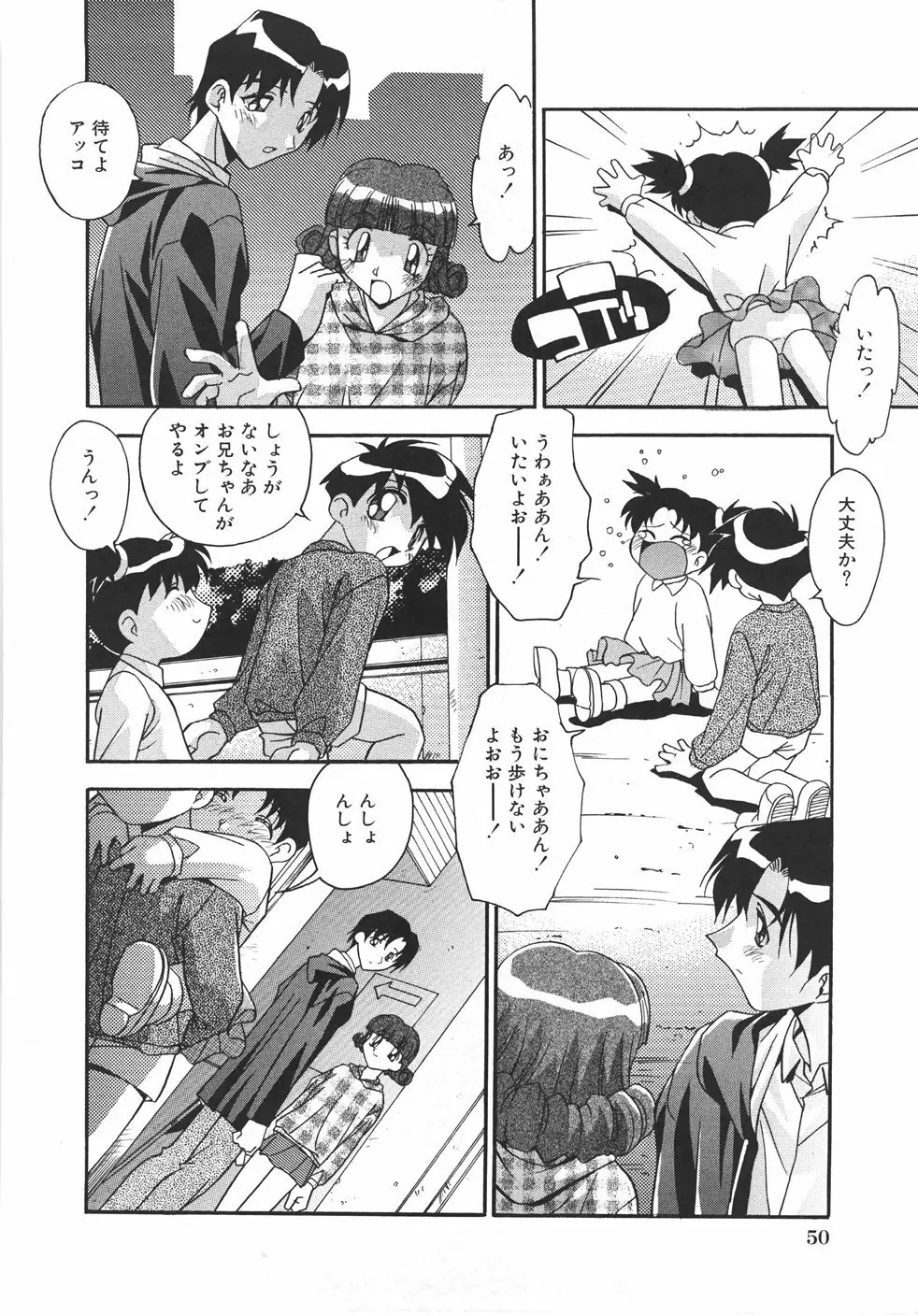 妊娠させて！ -自選傑作集- Page.56