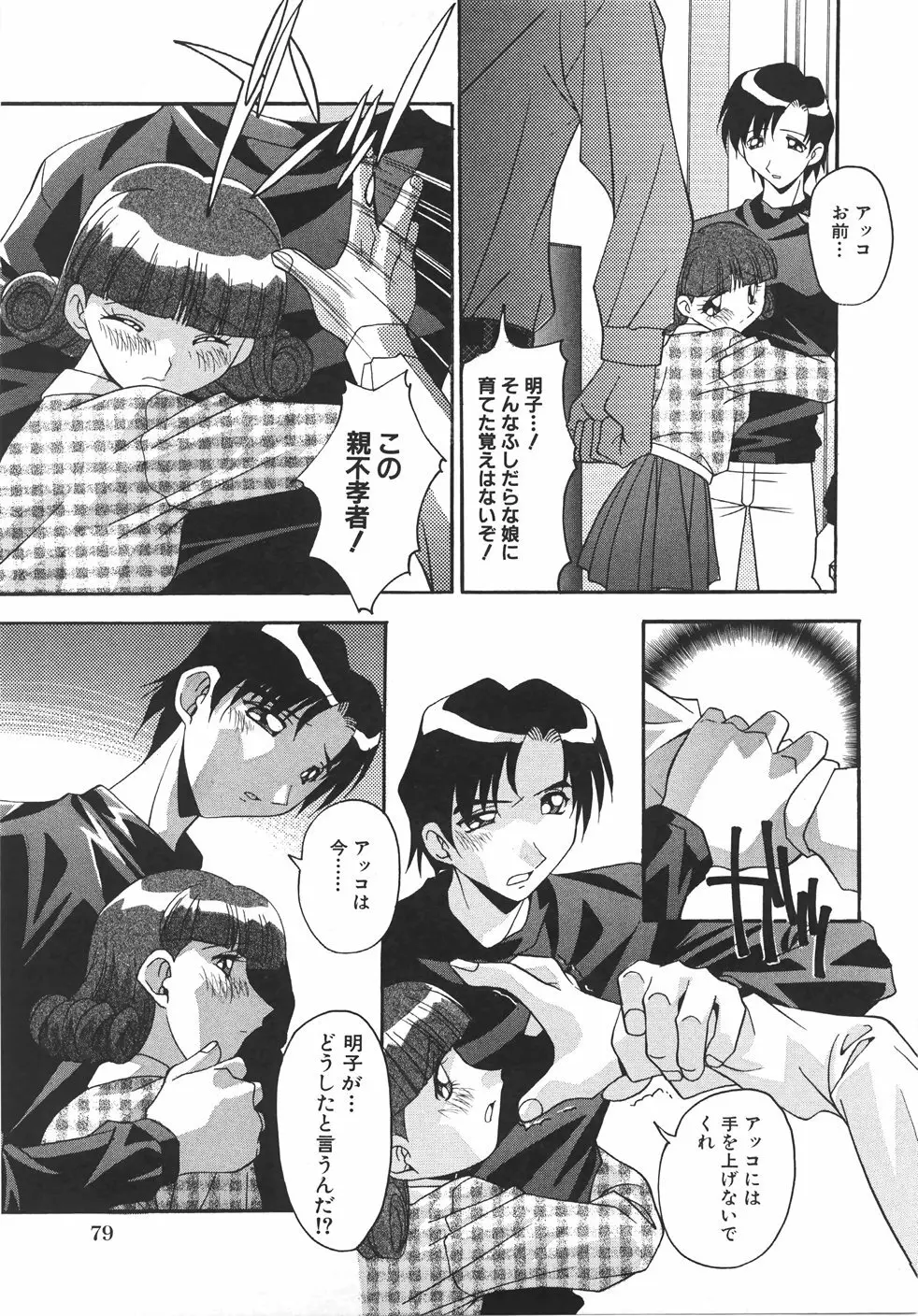 妊娠させて！ -自選傑作集- Page.85