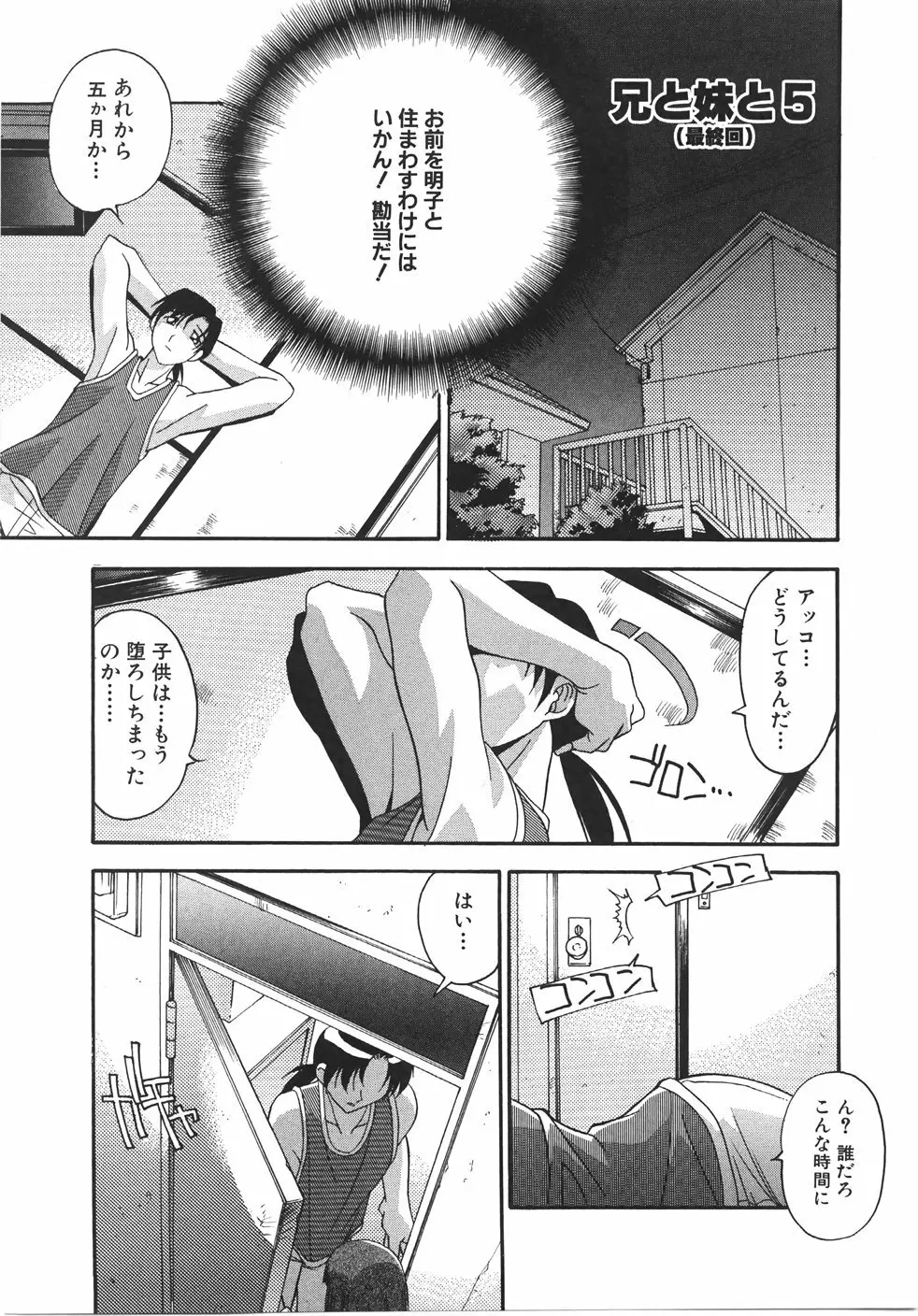 妊娠させて！ -自選傑作集- Page.87