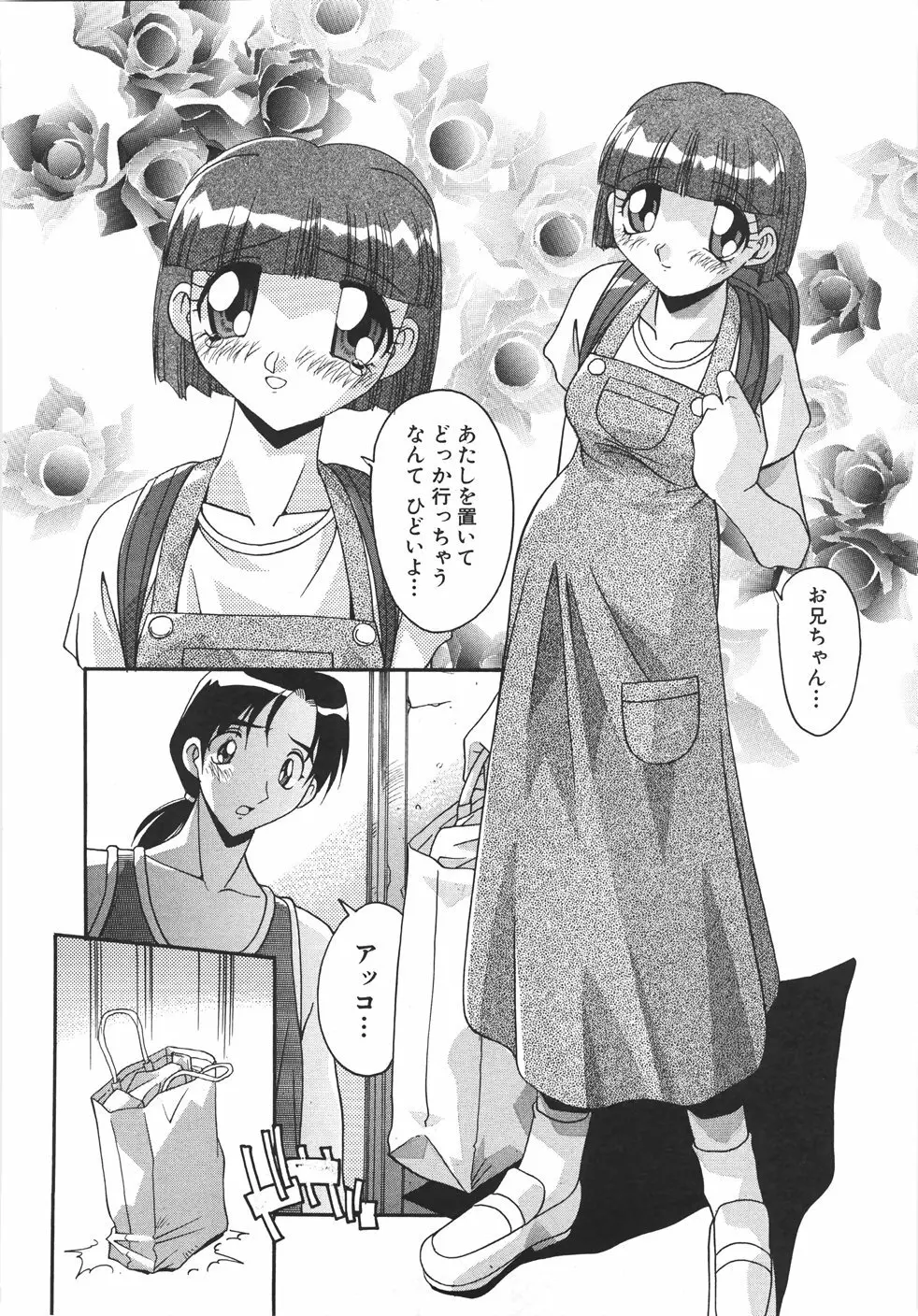 妊娠させて！ -自選傑作集- Page.88