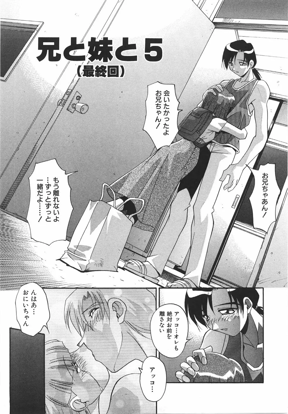 妊娠させて！ -自選傑作集- Page.89