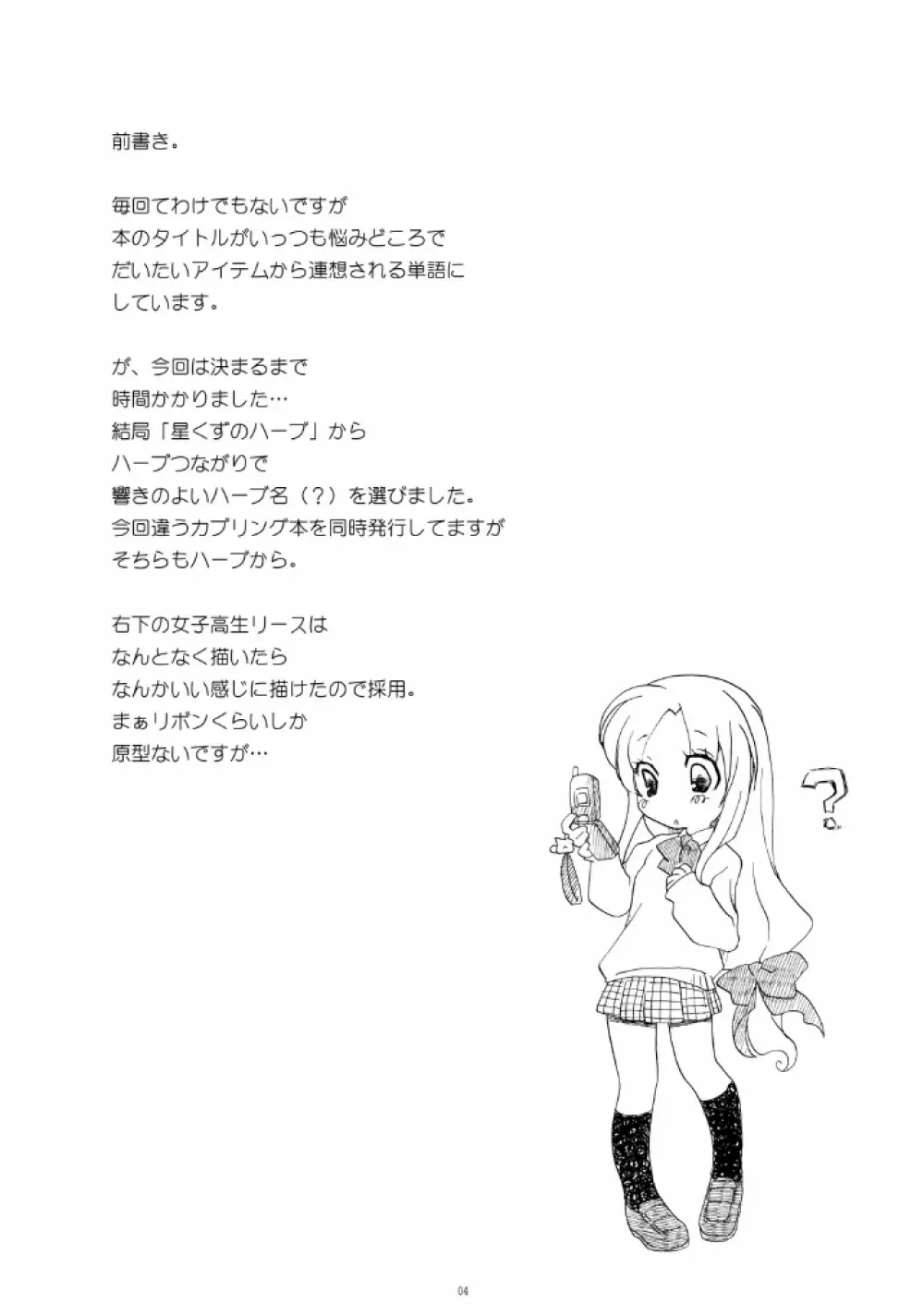 カモミール Page.4