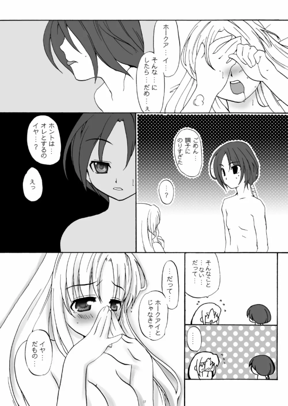 カモミール Page.7