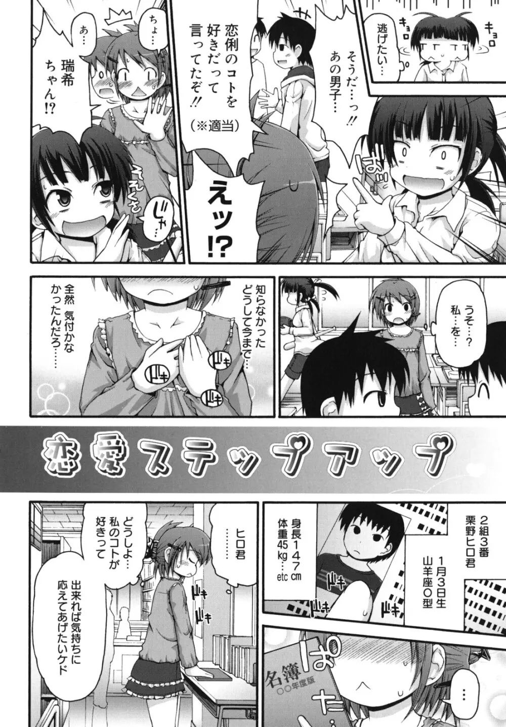 ぴゅあプリ痴恋 -ピュアプリチルドレン- Page.127