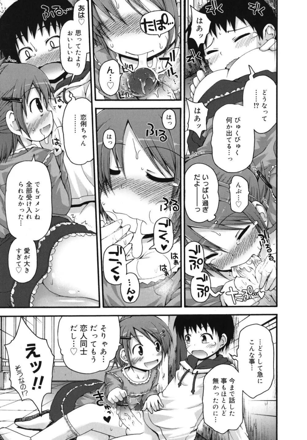 ぴゅあプリ痴恋 -ピュアプリチルドレン- Page.134