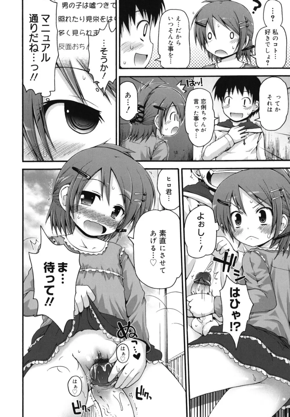 ぴゅあプリ痴恋 -ピュアプリチルドレン- Page.135