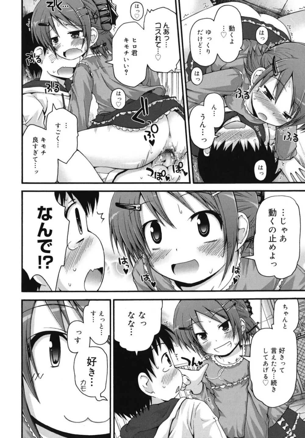 ぴゅあプリ痴恋 -ピュアプリチルドレン- Page.137