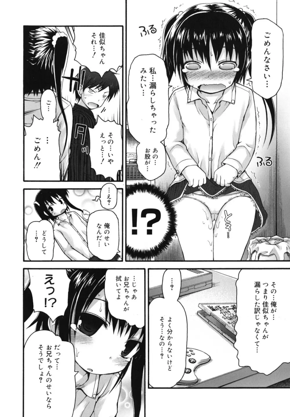 ぴゅあプリ痴恋 -ピュアプリチルドレン- Page.147