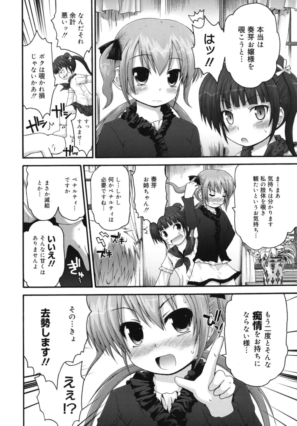 ぴゅあプリ痴恋 -ピュアプリチルドレン- Page.15