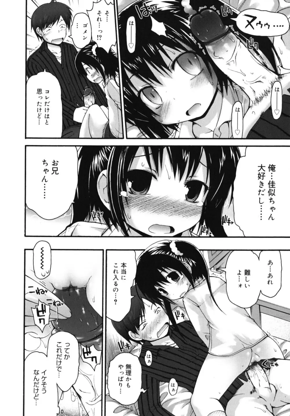 ぴゅあプリ痴恋 -ピュアプリチルドレン- Page.151