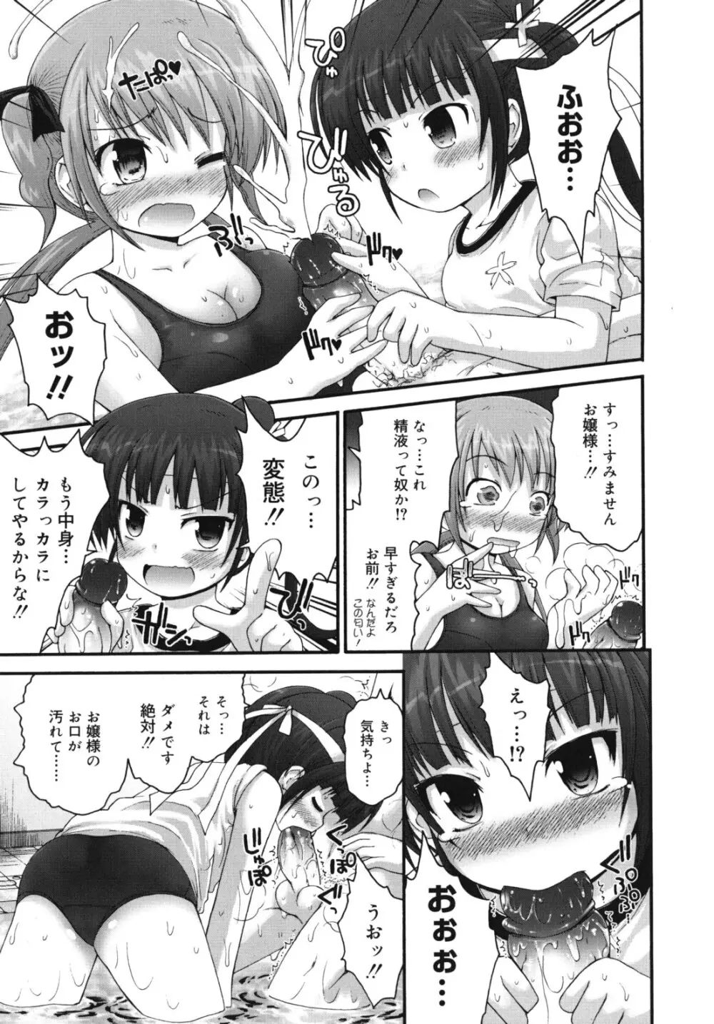 ぴゅあプリ痴恋 -ピュアプリチルドレン- Page.18