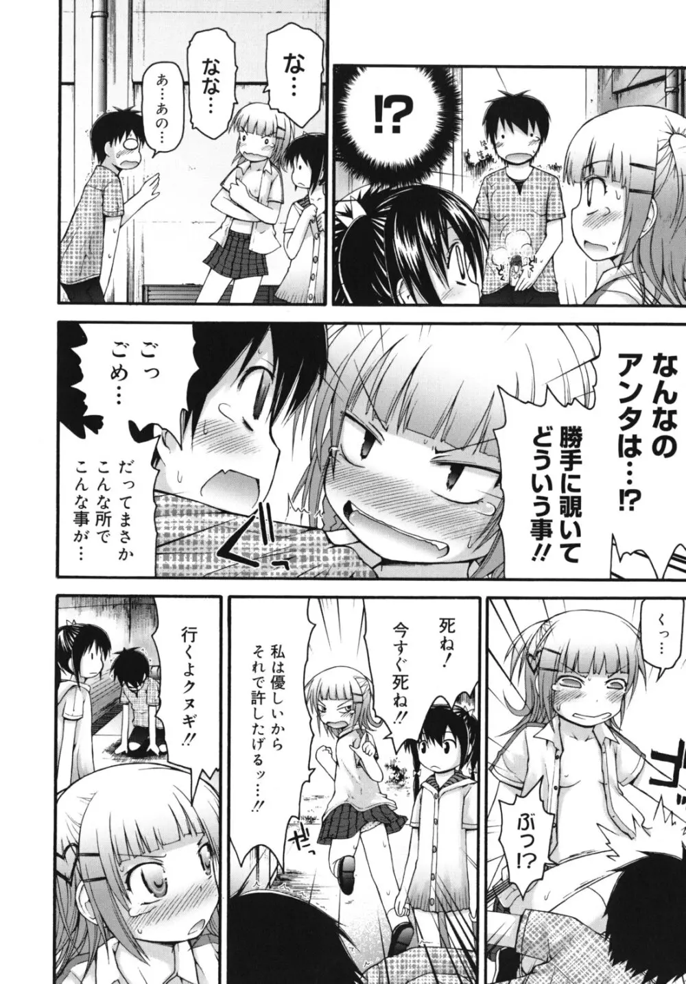 ぴゅあプリ痴恋 -ピュアプリチルドレン- Page.37