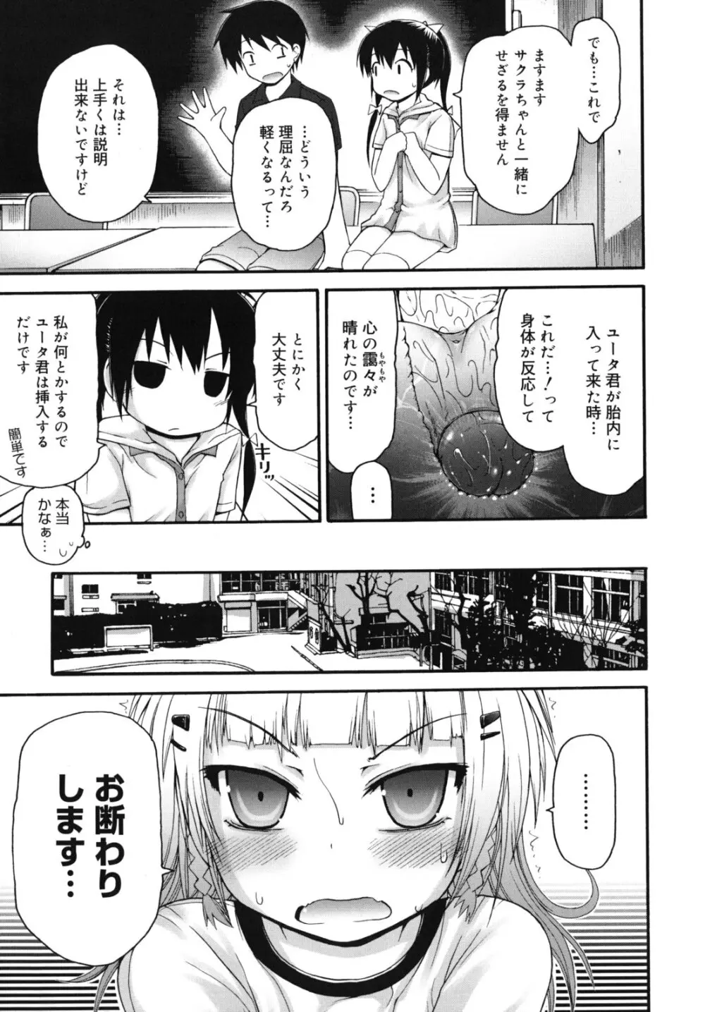 ぴゅあプリ痴恋 -ピュアプリチルドレン- Page.54