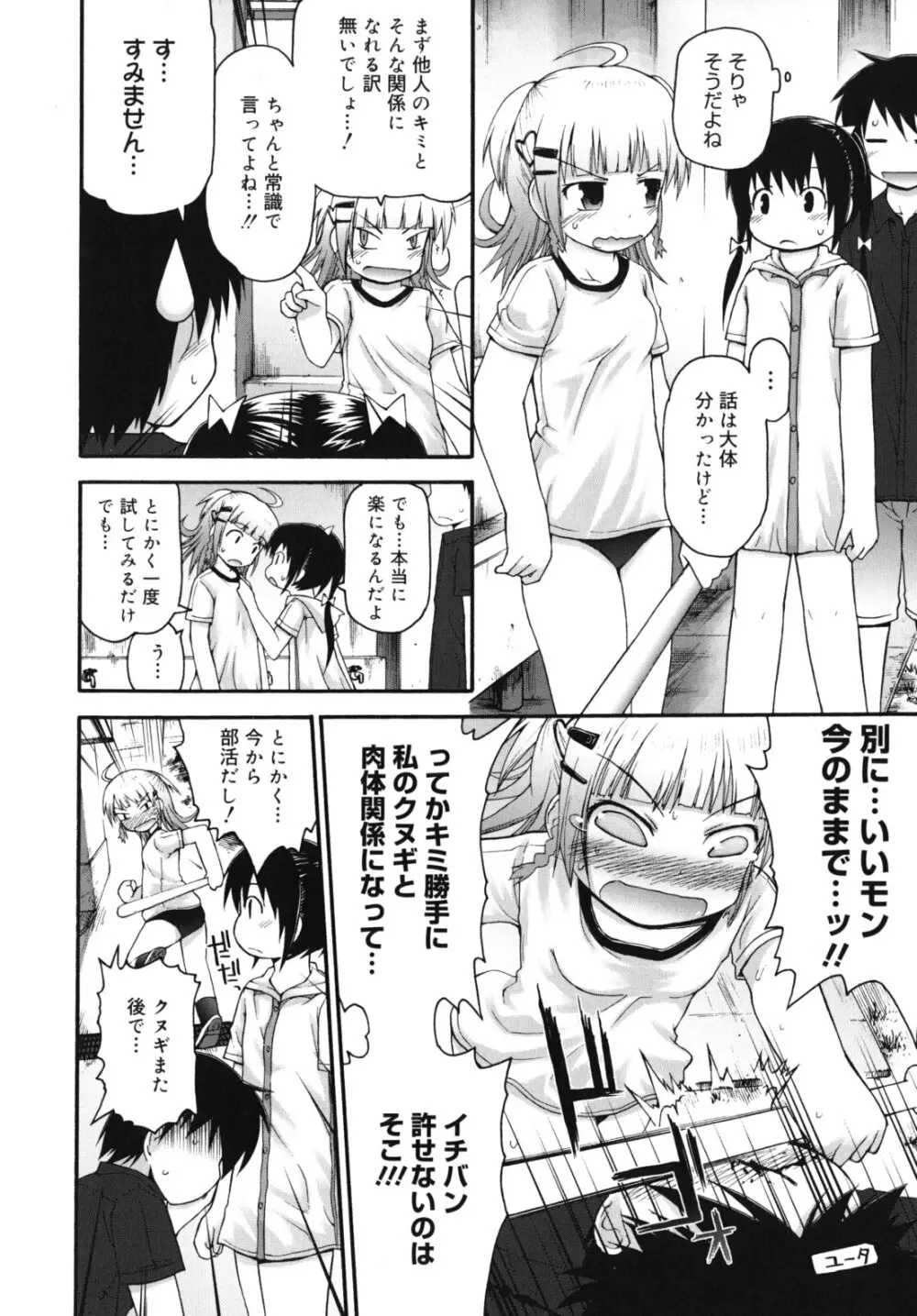 ぴゅあプリ痴恋 -ピュアプリチルドレン- Page.55