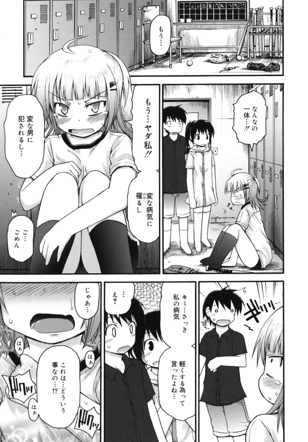 ぴゅあプリ痴恋 -ピュアプリチルドレン- Page.60