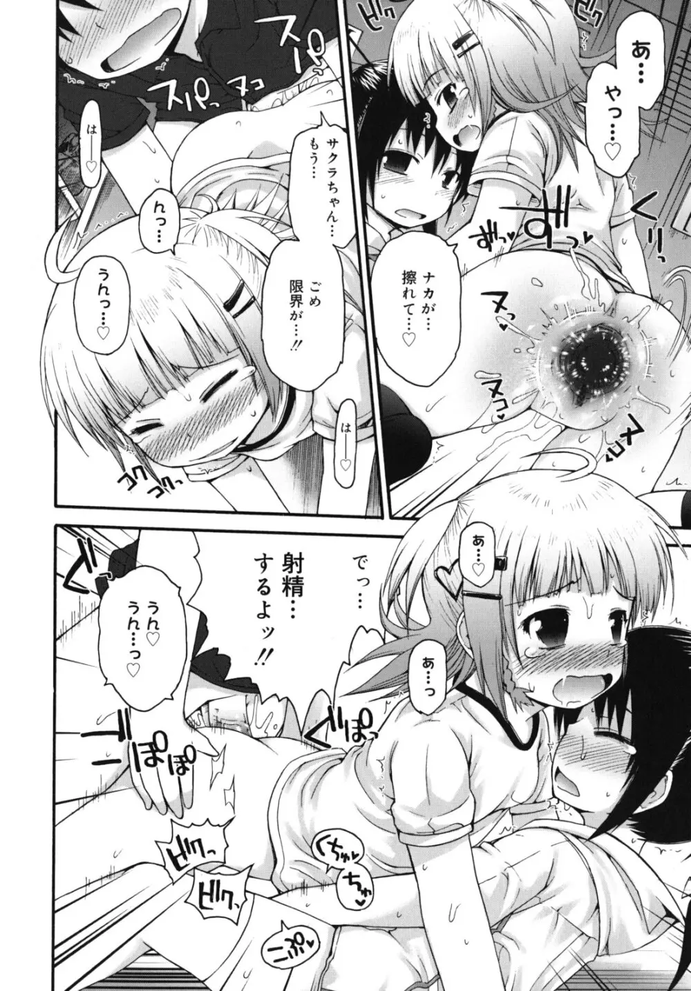 ぴゅあプリ痴恋 -ピュアプリチルドレン- Page.67