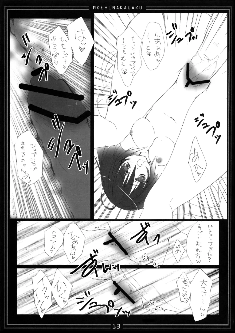 お姉ちゃんにまかせなさいv2 Page.12