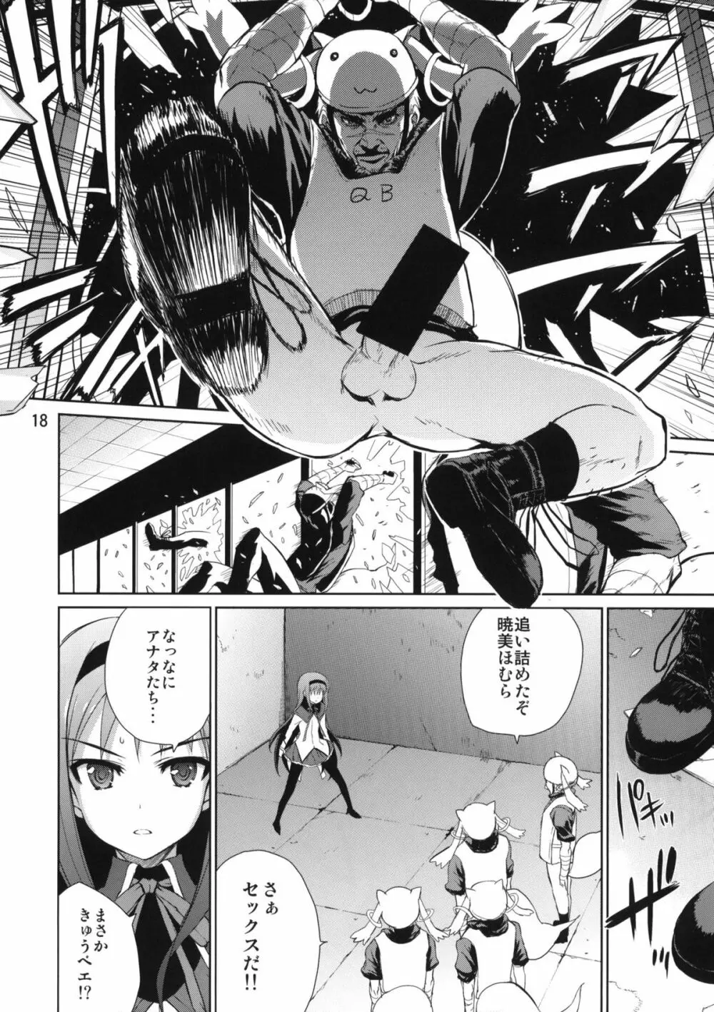 魔法騎兵ボトムズマギカ Page.17