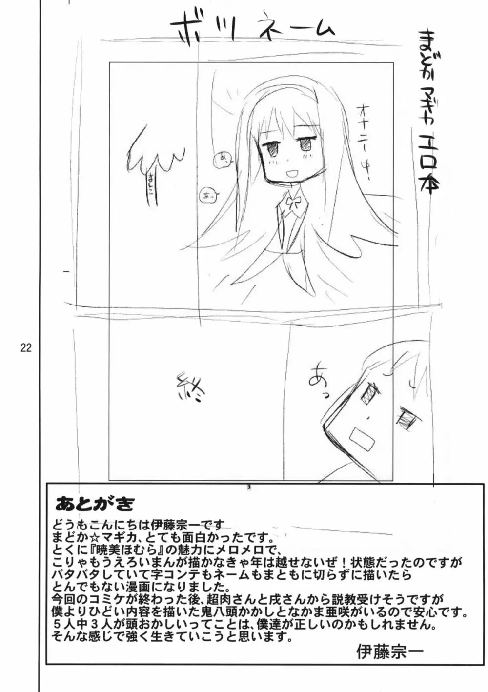 魔法騎兵ボトムズマギカ Page.21