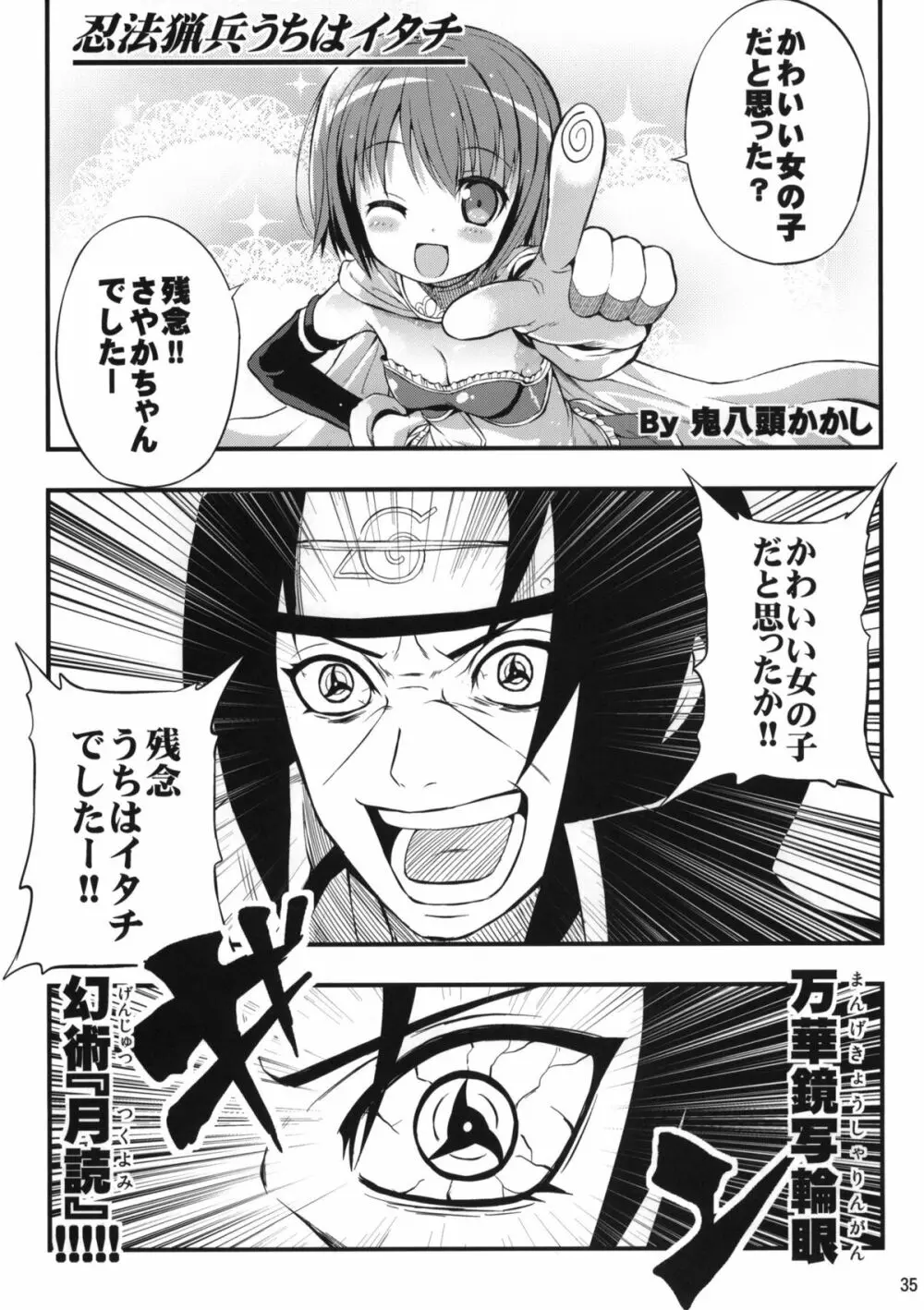 魔法騎兵ボトムズマギカ Page.34