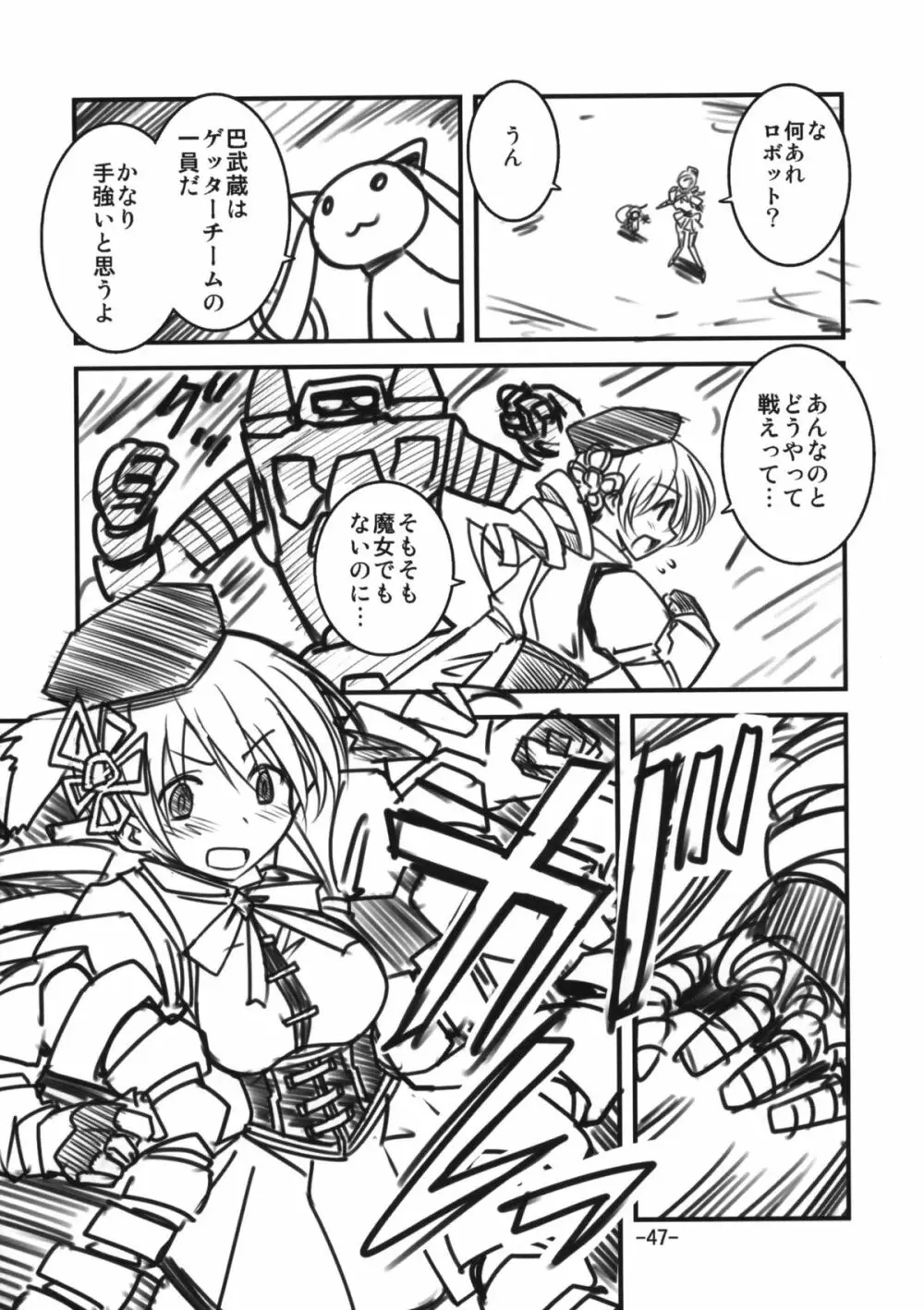 魔法騎兵ボトムズマギカ Page.45