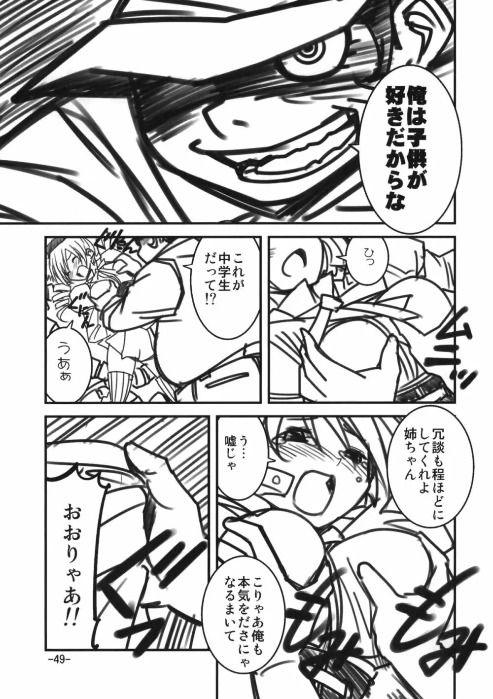 魔法騎兵ボトムズマギカ Page.47