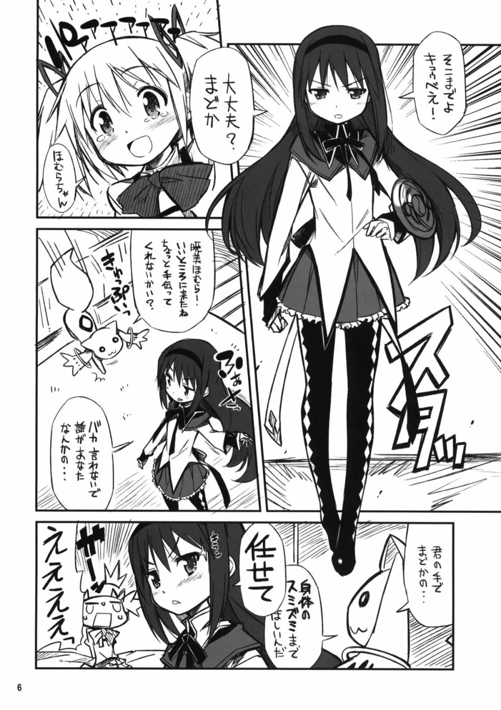 魔法騎兵ボトムズマギカ Page.5