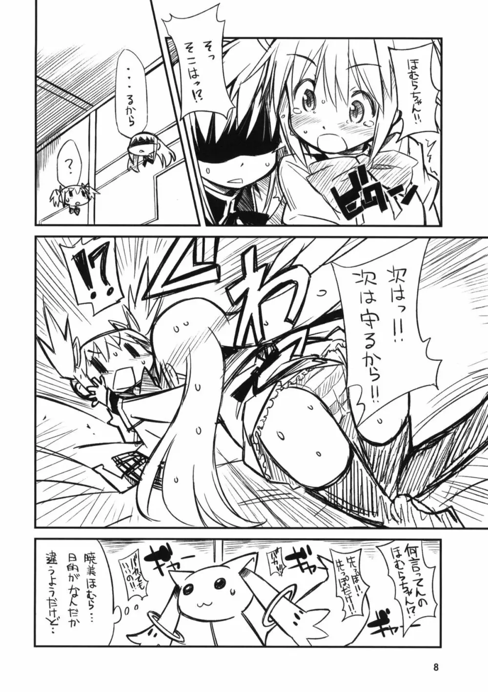 魔法騎兵ボトムズマギカ Page.7