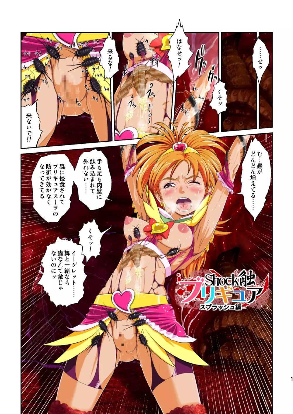 Shock触ブリギュア Page.50