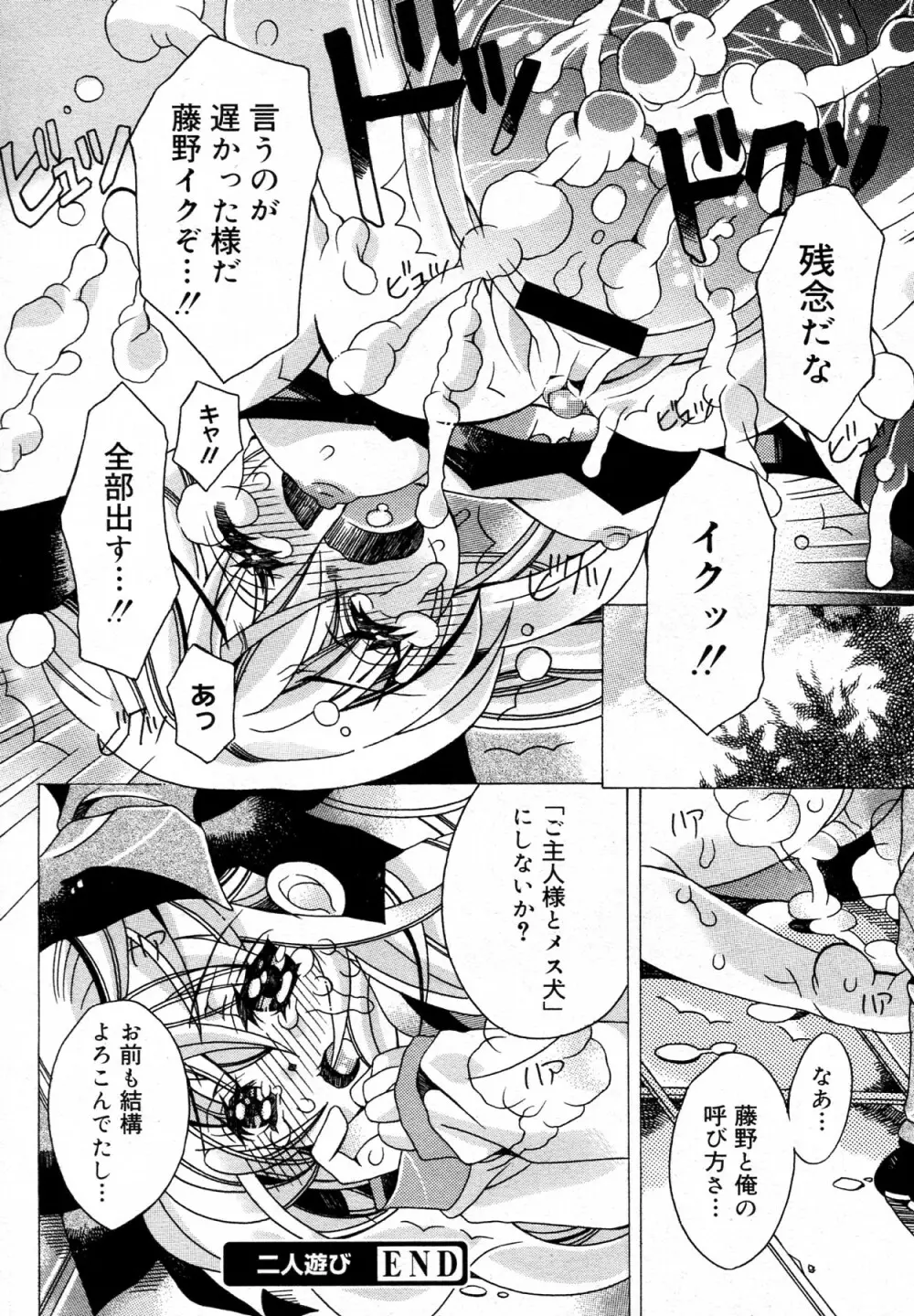 二人遊び Page.12