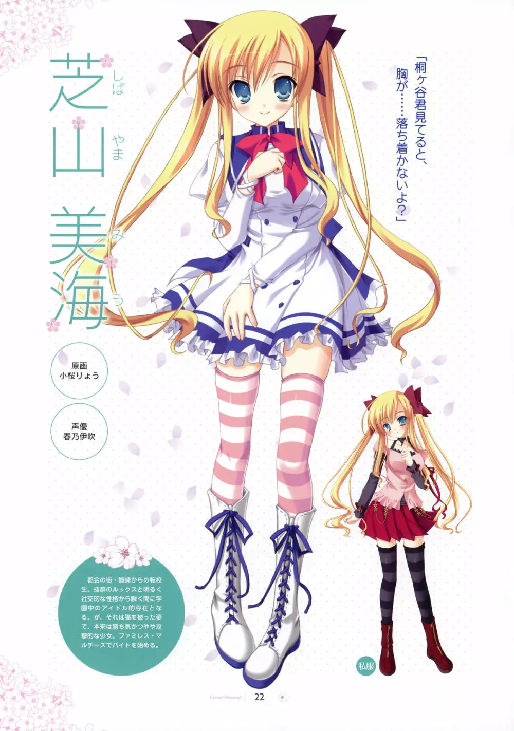 SAGA PLANETS 四季シリーズ All Season Art Works Page.23