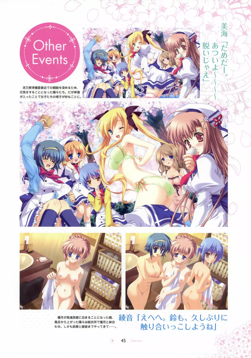 SAGA PLANETS 四季シリーズ All Season Art Works Page.46