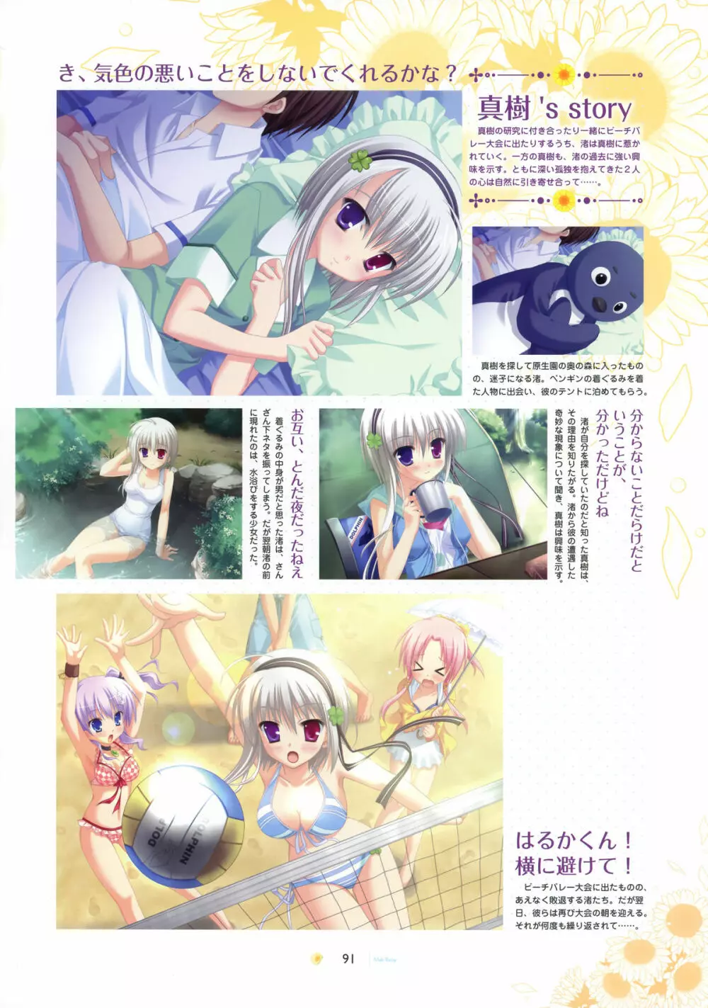 SAGA PLANETS 四季シリーズ All Season Art Works Page.92