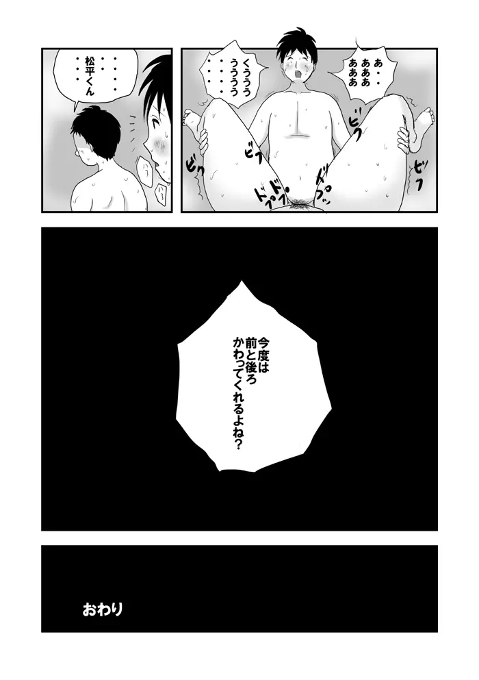 おばさんの特別な洗い方 Page.26